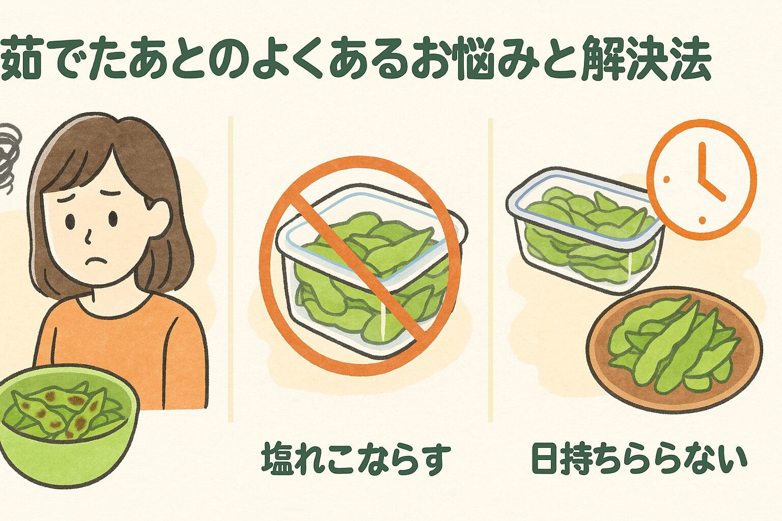 茹でた後に気づく！よくあるお悩みと解決法