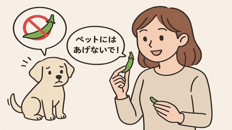 スナップエンドウは犬や猫、インコやハムスターに与えても大丈夫？