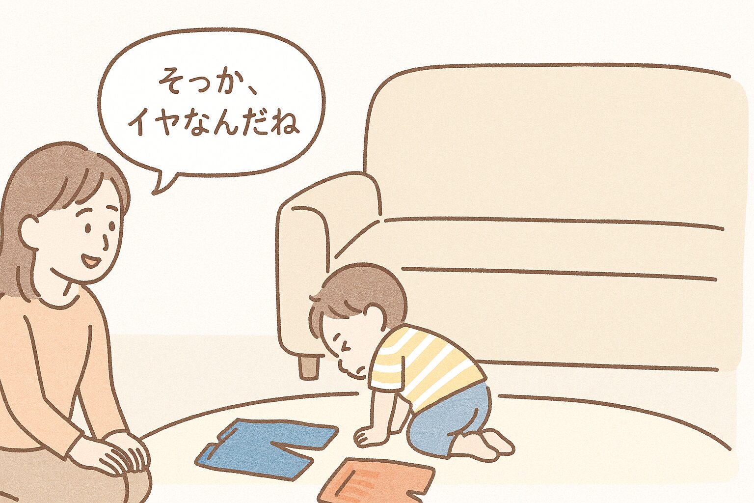 すべてを嫌がる子どもに対し、共感しながら静かに待つママのイラスト