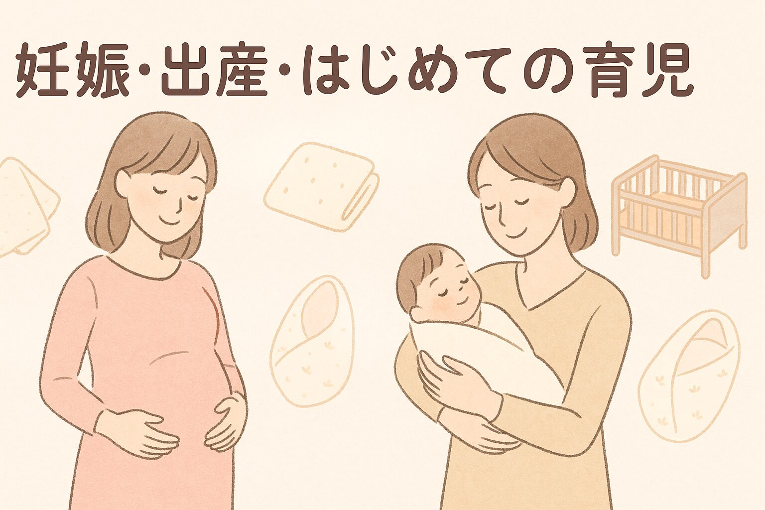 妊娠・出産・新生児育児の不安をやさしく解消｜happy-kirei.net